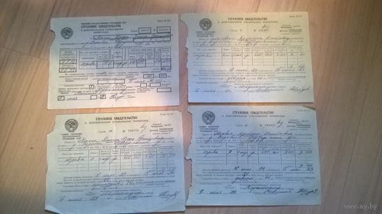 Страховое Свидетельство о добровольном страховании животных, СССР 1986-1989 года