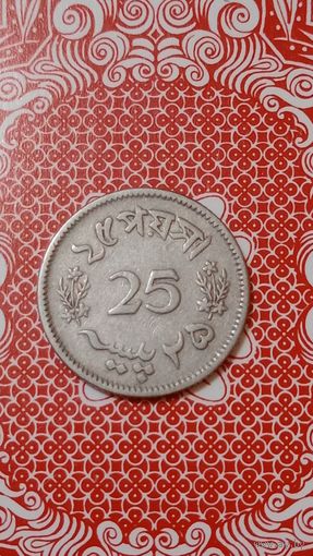 Пакистан 25 пайс 1964
