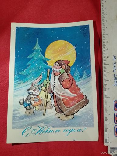 Открытка С Новым Годом, СССР