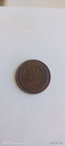 1 копейка 1914