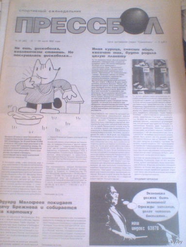 ПРЕССБОЛ--21-28 июля 1992 г