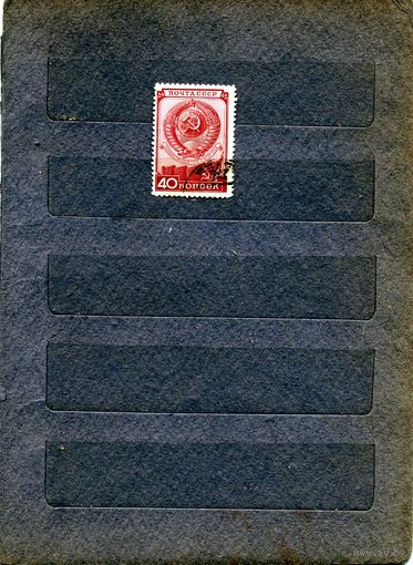 СССР, 1949, День Конституции , серия  1м  гашеная