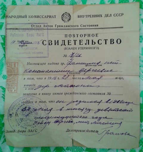 1935г. Для гражданина без фамилии- Повторное свидетельство о рождении