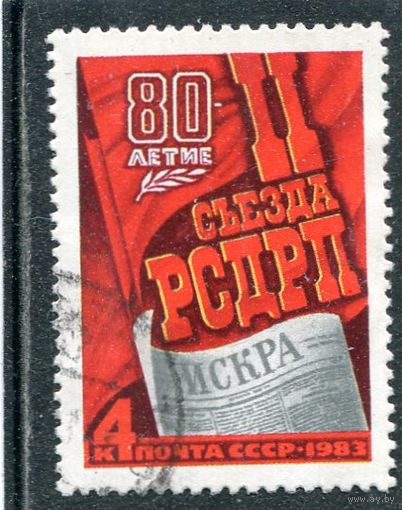 СССР 1983.. 2 съезд РСДРП