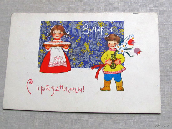 С025-02-0313 Открытка С праздником 8 марта Художник Искринская 1968 Подписана