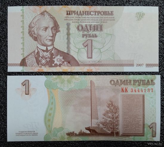 1 рубль Приднестровье 2007 г. UNC