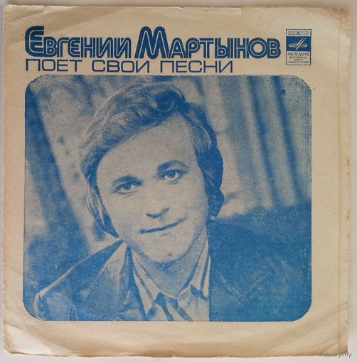 Флекси Евгений МАРТЫНОВ поет свои песни (1982.03/04)