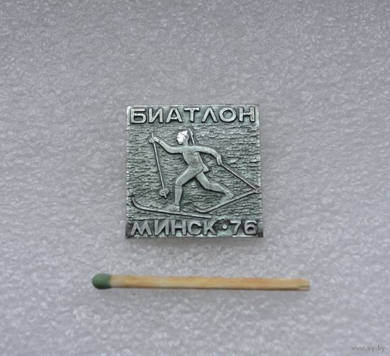 Минск-76. Биатлон.