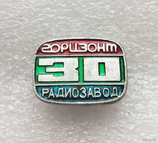 Минский Радиозавод Горизонт 30 лет. БССР. Промышленность #1112-OP22