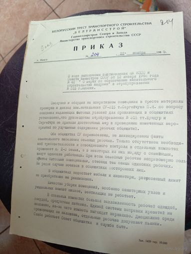 Документ БССР\6д