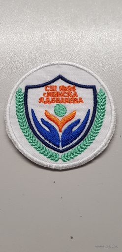 Шеврон СШ 94 г.Минска Я.Д.Беляева