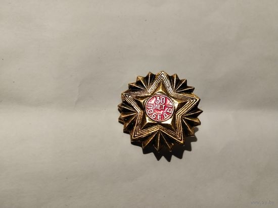 30 лет Победы