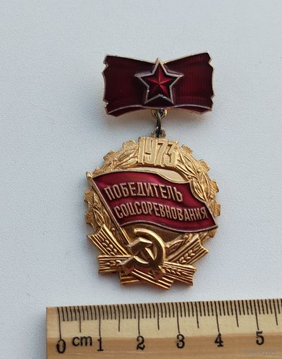 Победитель соцсоревнования 1973 года. П-85.