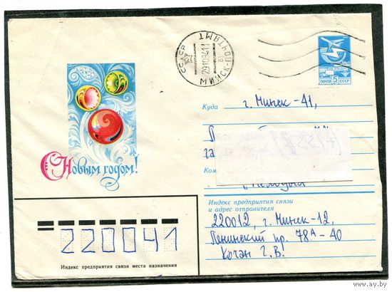 СССР 1983. ХМК. Конверт п.п. С Новым годом. Худ. В Бельтюков
