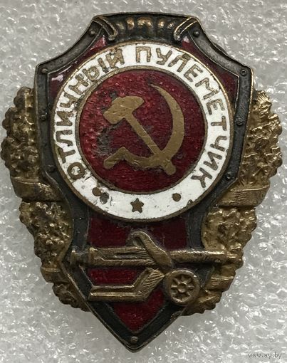 ОТЛИЧНЫЙ ПУЛЕМЁТЧИК