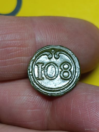 Пуговица,108 полк,(малая)