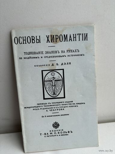 Основы хиромантии Толкование знаков на руках