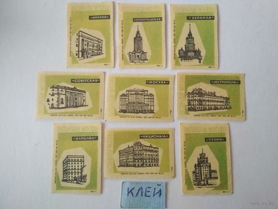 Спичечные этикетки ф.Сибирь. Гостиницы Москвы. 1961 год