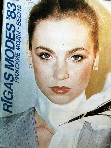 Rigas Modes 1983 Рижские моды. Весна.