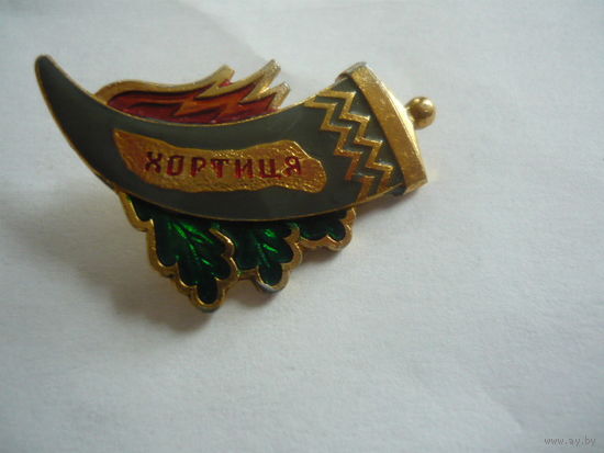 Хортица .лмд.