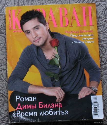 Караван историй. номер 5 2007