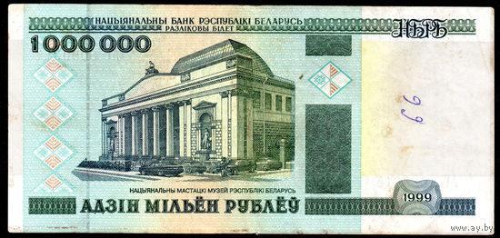 1000000 1999 года! АГ 8050614! ( 1 миллион / 1.000.000 ) ВОЗМОЖЕН ОБМЕН!