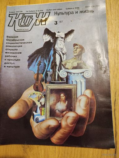 Культура и жизнь (КИЖ)