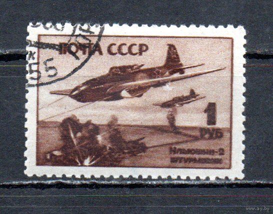 Военные самолеты СССР 1945 год 1 марка