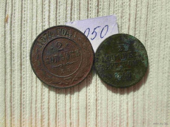 2 монеты Российской империи