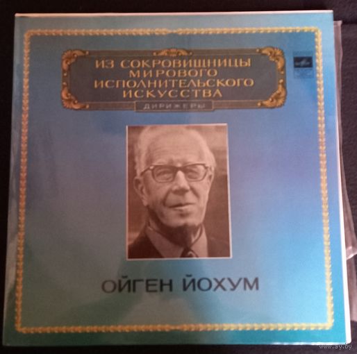 Ойген Йохум (дирижер) 2LP