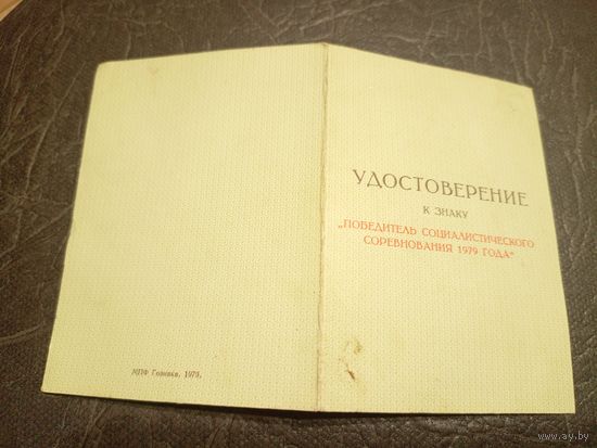 Удостоверение к нагрудному знаку.\1