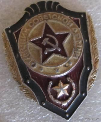 Отличник СА