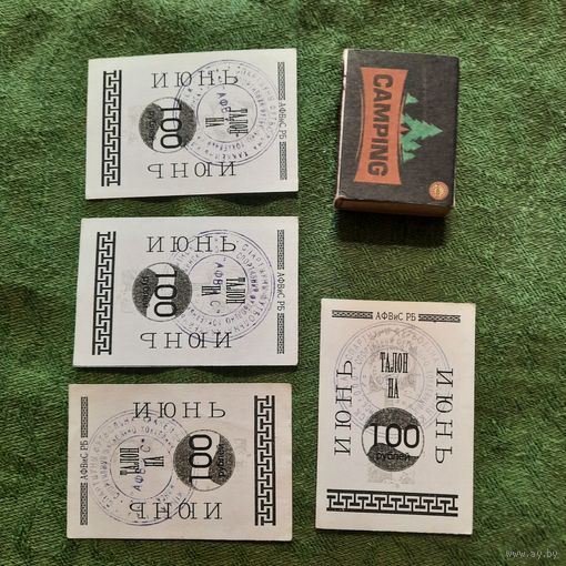 Талоны ООО Спортивный футбольно-хокейный клуб "Минск" 100 рублей. (4 шт)