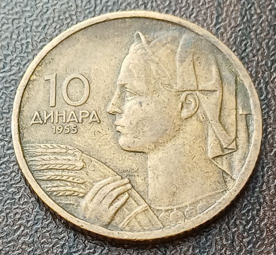 Югославия 10 динаров, 1955    ( 1-3-7 )