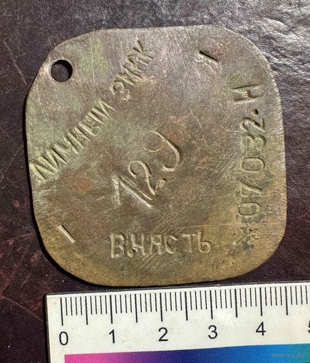 Увольнительный жетон 127-я зенитно-ракетная бригада лот 2