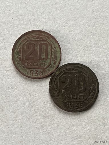 20 копеек 1935,36