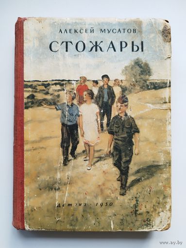 А. Мусатов Стожары 1950 год