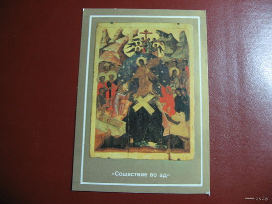 Календарик иконка Сошествие в ад (1992 год)