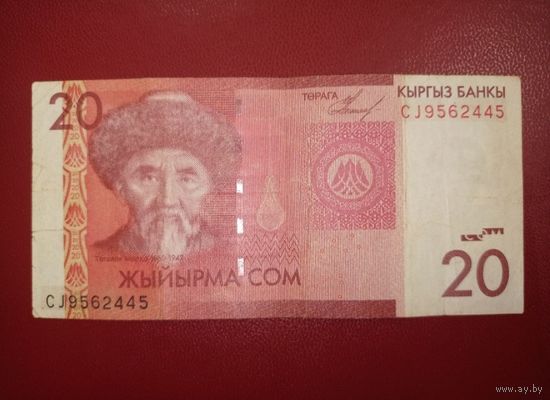 Киргизия. 20 сом 2009 года. Старт с номинала