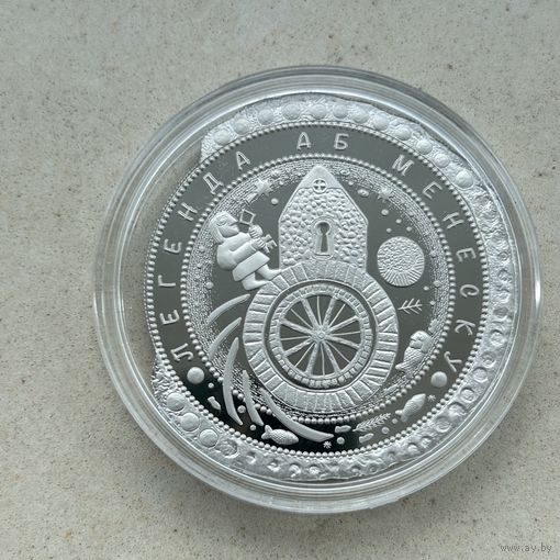 Легенда аб Менеску 1 рубль. 2023 года (Легенды городов Беларуси)