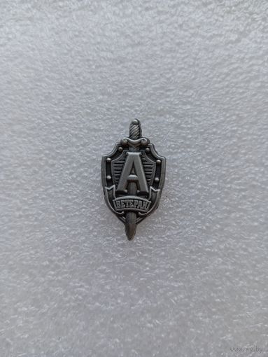 Альфа. Ветеран, фрачник на пимсе.