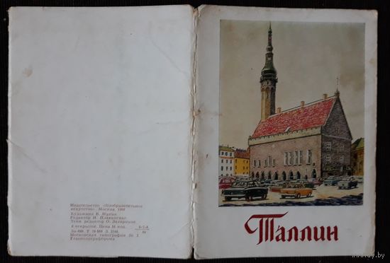 Комплект из 8 открыток (полный) Таллин 1969