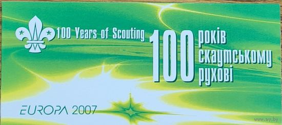 Украина. 100 лет скаутскому движению. Буклет