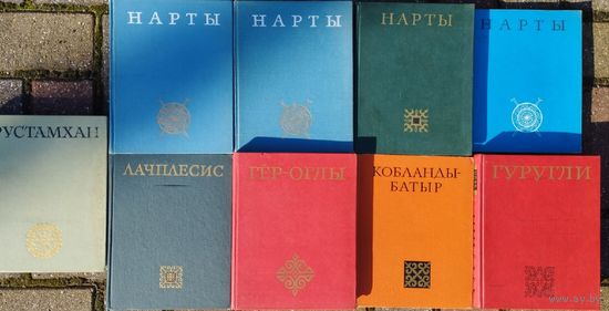 Нарты. Осетинский героический эпос в 3 томах (комплект) серия "Эпос Народов СССР"