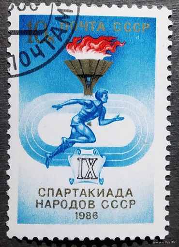 Марка СССР 1986 год Спартакиада народов СССР