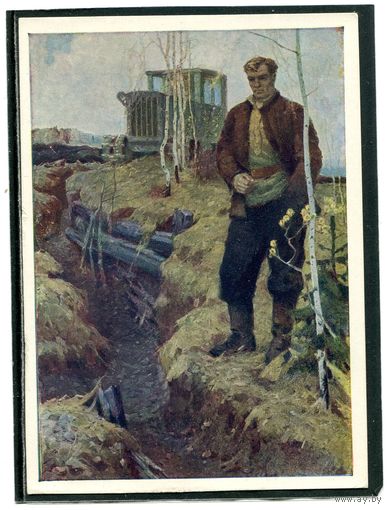 Н.И.Гладких. У старого окопа. Изд.1960
