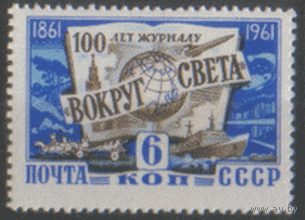 Заг. 2467. 1961. Журнал "Вокруг света". ЧиСт.