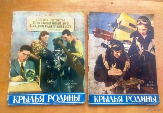 Журнал "Крылья Родины" 2/1951, 9/1951, 12/1951, 4/1952. Цена за один.