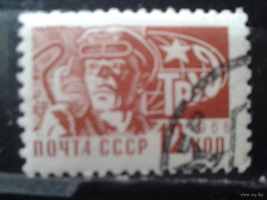 1966 Стандарт 12 коп