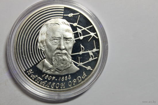 Наполеон Орда, 2007, 20 руб. серебро